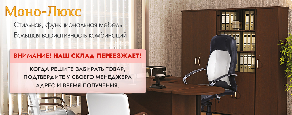 Акция кресла на складе в Москве
