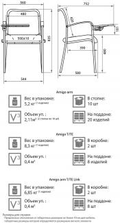 Схема стула Амиго с подлокотниками